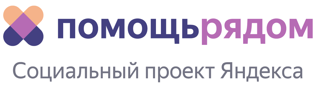 Помощь рядом (Яндекс)